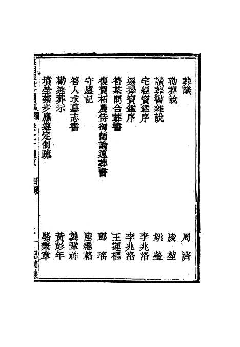 【皇朝经世文编续编】六十五 - 盛康辑.pdf