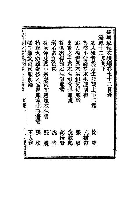 【皇朝经世文编续编】六十七 - 盛康辑.pdf