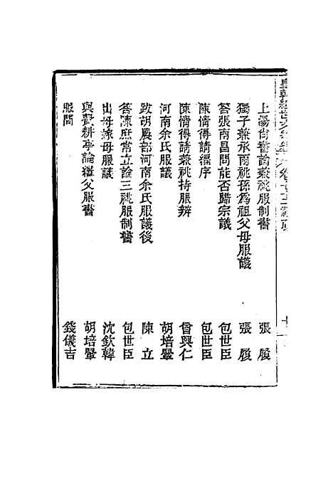 【皇朝经世文编续编】六十七 - 盛康辑.pdf