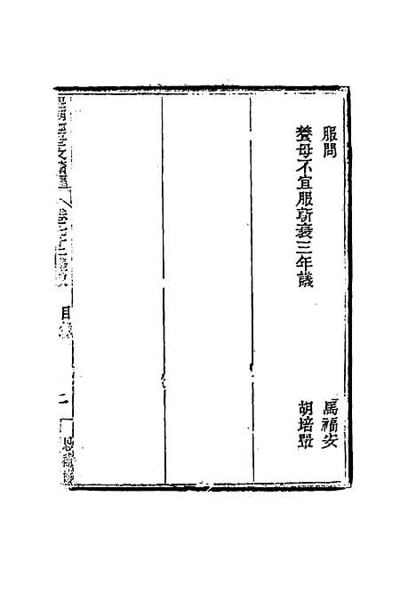 【皇朝经世文编续编】六十七 - 盛康辑.pdf