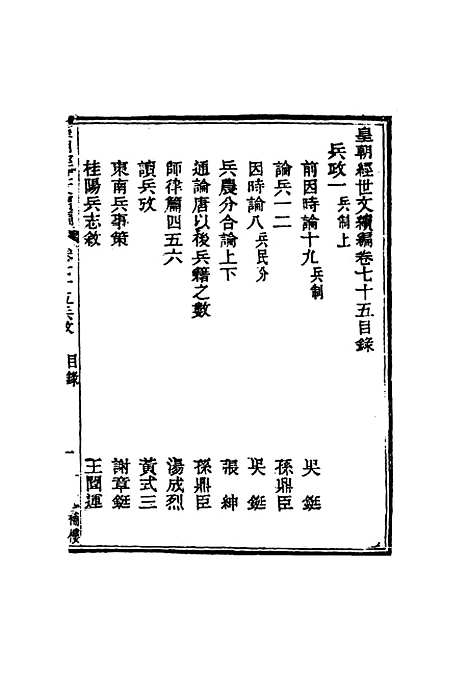 【皇朝经世文编续编】六十九 - 盛康辑.pdf