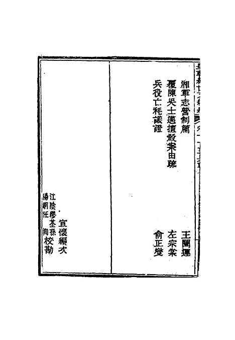 【皇朝经世文编续编】六十九 - 盛康辑.pdf