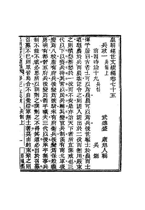 【皇朝经世文编续编】六十九 - 盛康辑.pdf