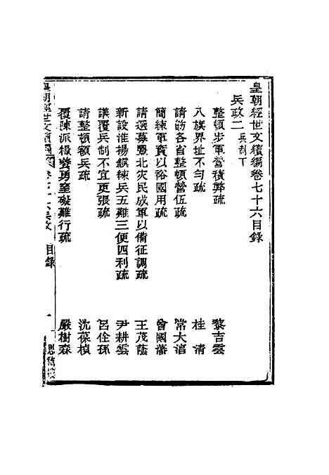 【皇朝经世文编续编】七十 - 盛康辑.pdf