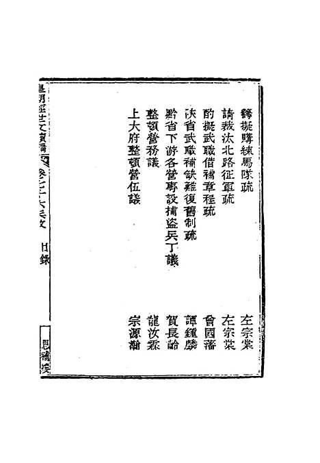 【皇朝经世文编续编】七十 - 盛康辑.pdf