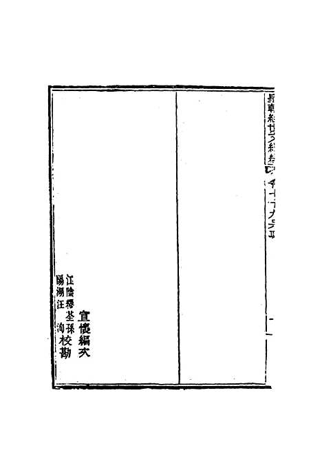 【皇朝经世文编续编】七十三 - 盛康辑.pdf