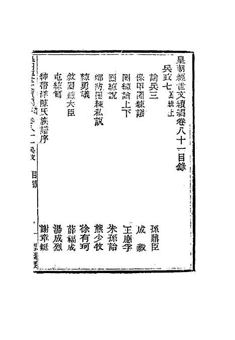 【皇朝经世文编续编】七十四 - 盛康辑.pdf