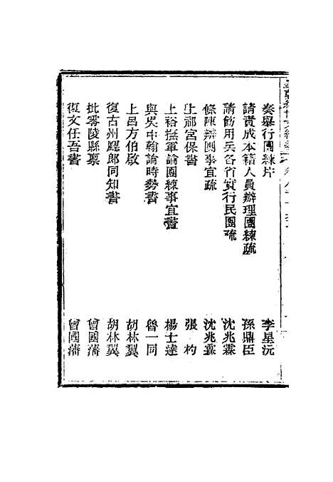 【皇朝经世文编续编】七十四 - 盛康辑.pdf