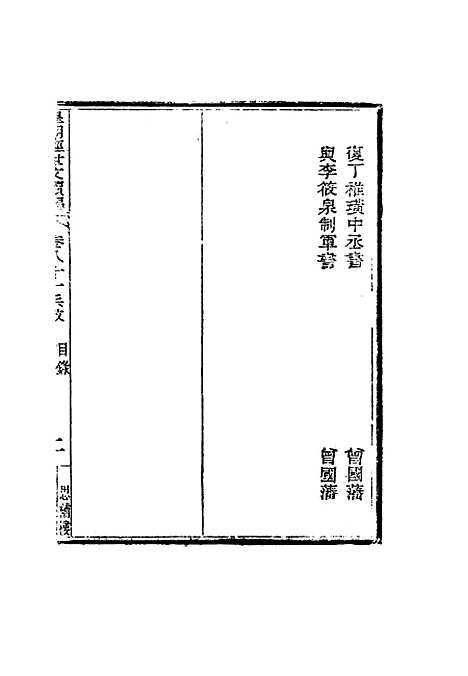 【皇朝经世文编续编】七十四 - 盛康辑.pdf