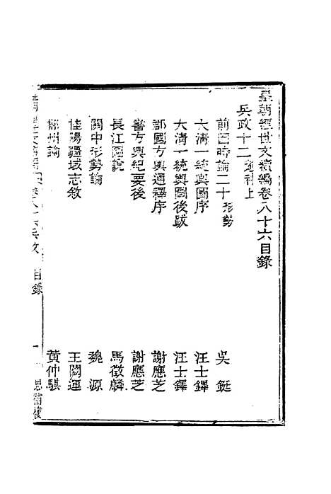 【皇朝经世文编续编】七十九 - 盛康辑.pdf