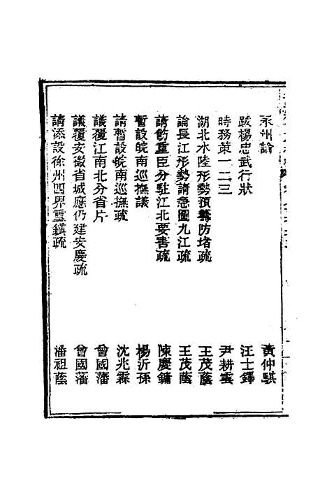 【皇朝经世文编续编】七十九 - 盛康辑.pdf