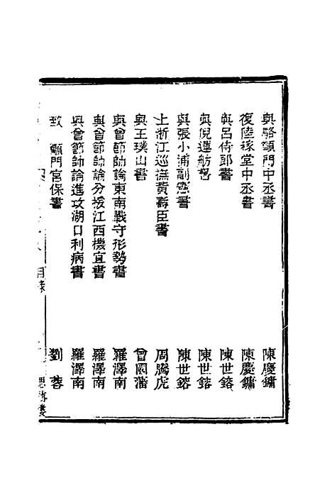 【皇朝经世文编续编】七十九 - 盛康辑.pdf