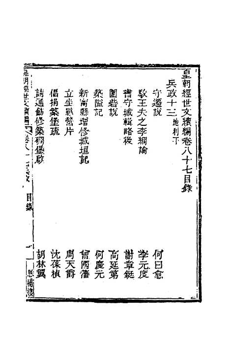 【皇朝经世文编续编】八十 - 盛康辑.pdf