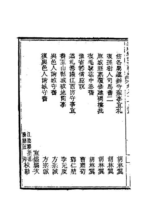 【皇朝经世文编续编】八十 - 盛康辑.pdf