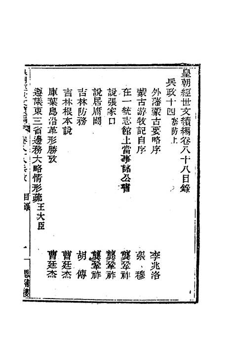 【皇朝经世文编续编】八十一 - 盛康辑.pdf