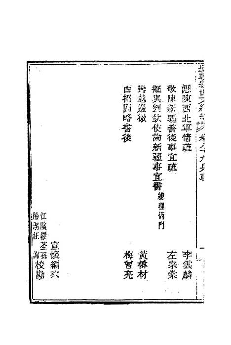 【皇朝经世文编续编】八十二 - 盛康辑.pdf