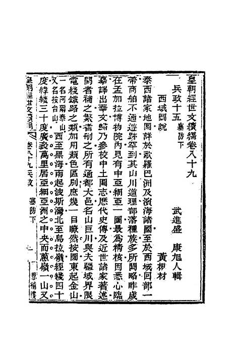 【皇朝经世文编续编】八十二 - 盛康辑.pdf