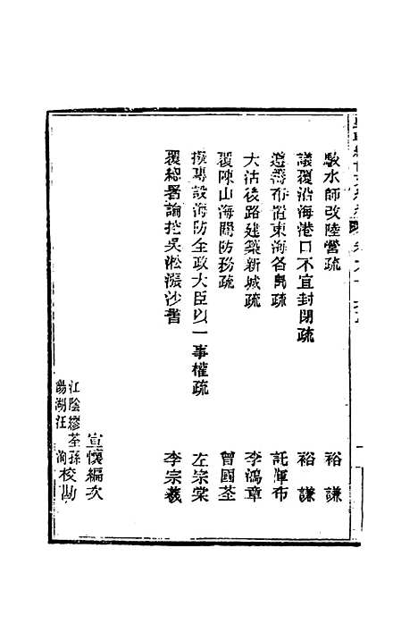 【皇朝经世文编续编】八十三 - 盛康辑.pdf