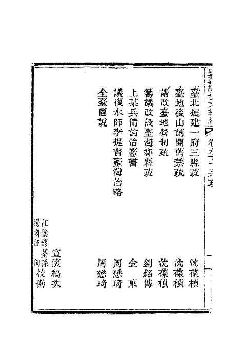 【皇朝经世文编续编】八十四 - 盛康辑.pdf