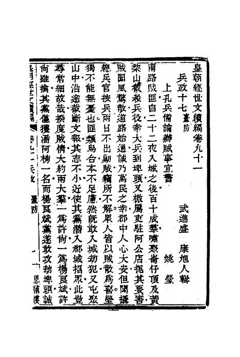 【皇朝经世文编续编】八十四 - 盛康辑.pdf