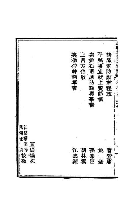 【皇朝经世文编续编】八十六 - 盛康辑.pdf