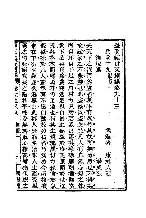 【皇朝经世文编续编】八十六 - 盛康辑.pdf