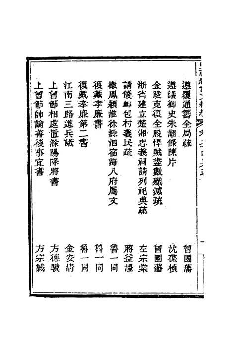 【皇朝经世文编续编】八十七 - 盛康辑.pdf