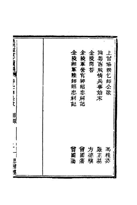 【皇朝经世文编续编】八十七 - 盛康辑.pdf