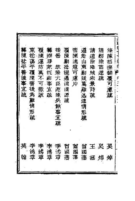 【皇朝经世文编续编】八十八 - 盛康辑.pdf