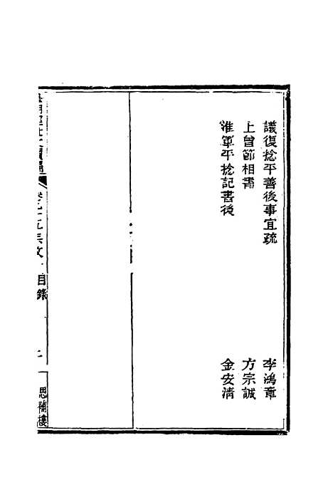 【皇朝经世文编续编】八十八 - 盛康辑.pdf