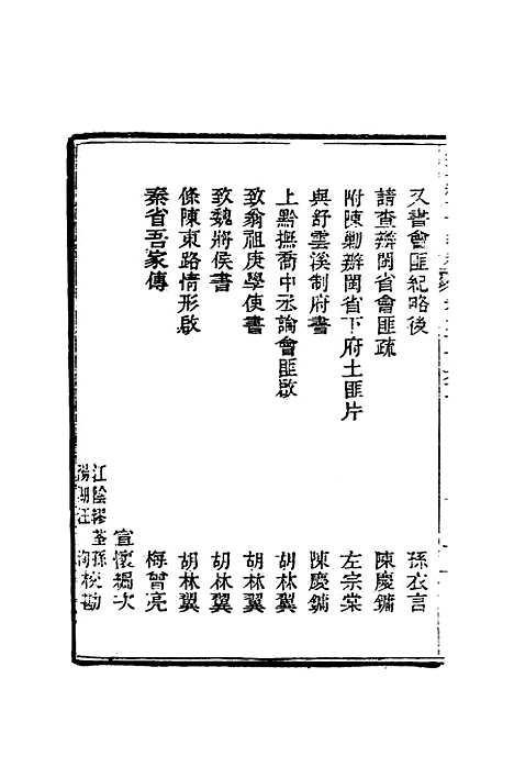 【皇朝经世文编续编】九十 - 盛康辑.pdf