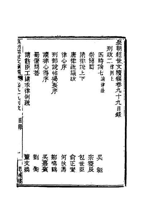 【皇朝经世文编续编】九十二 - 盛康辑.pdf