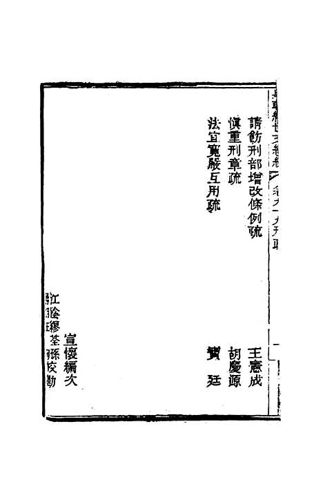 【皇朝经世文编续编】九十二 - 盛康辑.pdf