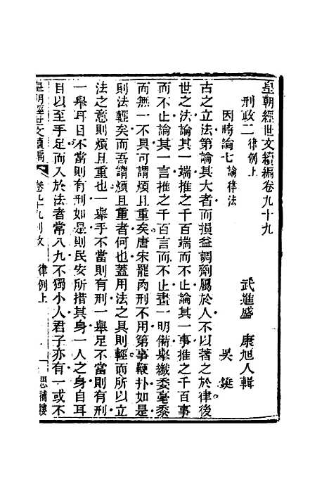 【皇朝经世文编续编】九十二 - 盛康辑.pdf