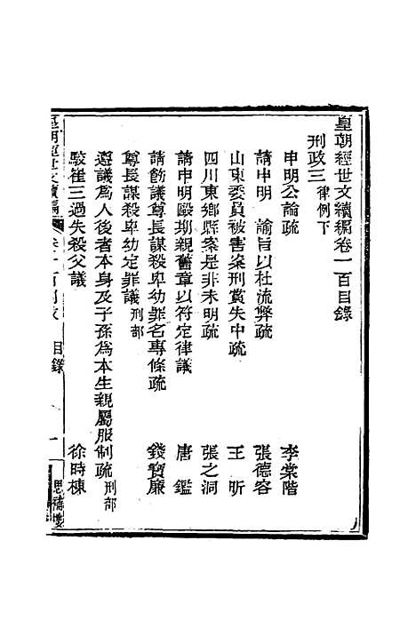 【皇朝经世文编续编】九十三 - 盛康辑.pdf