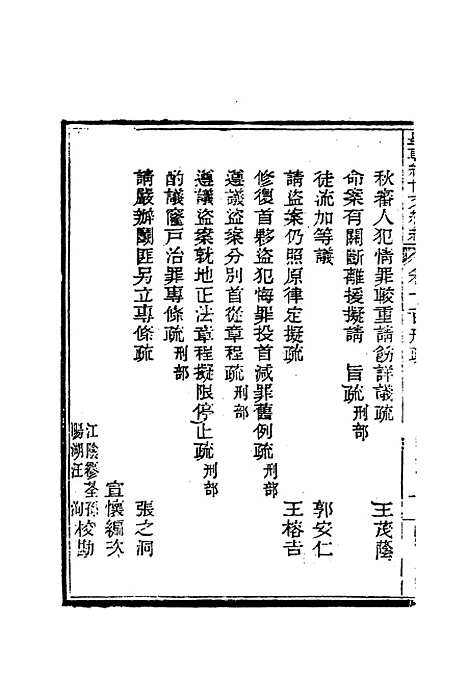 【皇朝经世文编续编】九十三 - 盛康辑.pdf