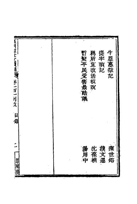 【皇朝经世文编续编】九十四 - 盛康辑.pdf