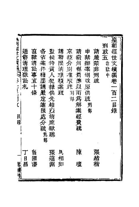 【皇朝经世文编续编】九十五 - 盛康辑.pdf