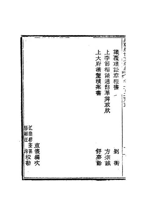 【皇朝经世文编续编】九十五 - 盛康辑.pdf