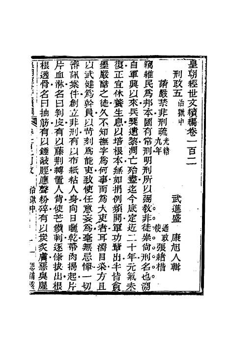 【皇朝经世文编续编】九十五 - 盛康辑.pdf