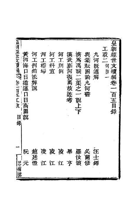 【皇朝经世文编续编】九十七 - 盛康辑.pdf