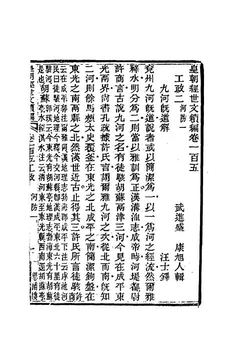 【皇朝经世文编续编】九十七 - 盛康辑.pdf