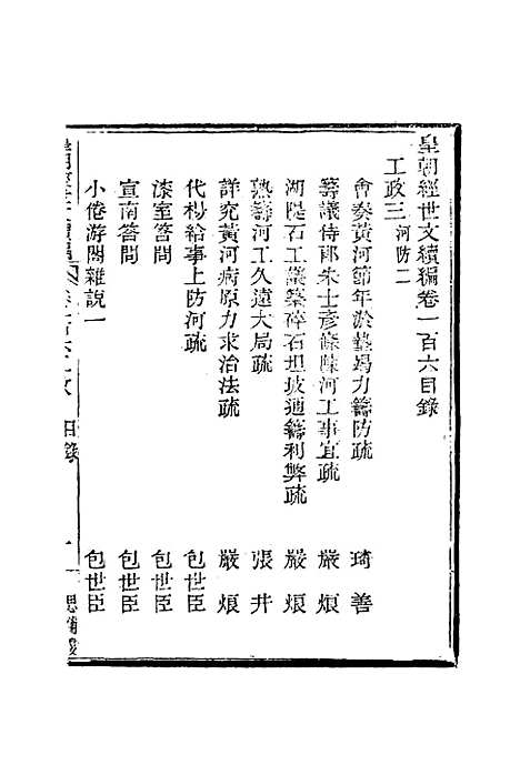 【皇朝经世文编续编】九十八 - 盛康辑.pdf