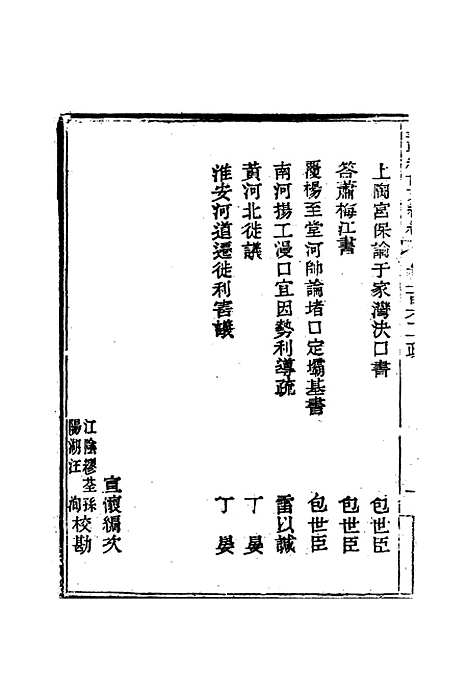 【皇朝经世文编续编】九十八 - 盛康辑.pdf