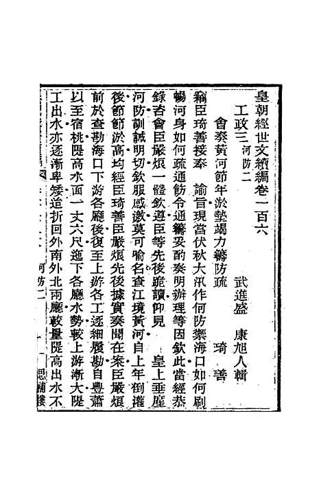 【皇朝经世文编续编】九十八 - 盛康辑.pdf