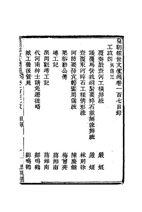 【皇朝经世文编续编】九十九 - 盛康辑.pdf