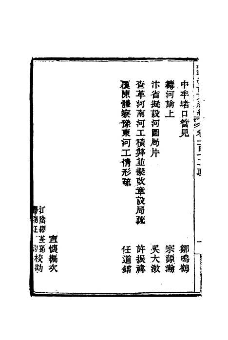 【皇朝经世文编续编】九十九 - 盛康辑.pdf