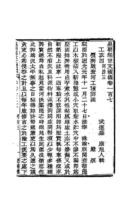 【皇朝经世文编续编】九十九 - 盛康辑.pdf