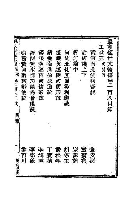 【皇朝经世文编续编】一百 - 盛康辑.pdf