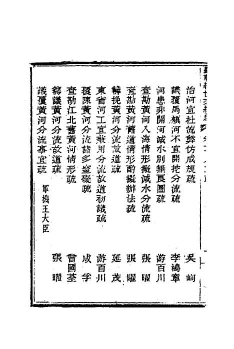 【皇朝经世文编续编】一百 - 盛康辑.pdf